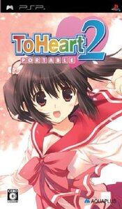 【中古】 ToHeart トゥハート 2 ポータブル 通常版 - PSP