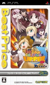 【中古】 フェイト/タイガーころしあむ アッパー Best Price! - PSP