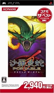 【中古】 沙羅曼蛇 ポータブル コナミ ザ ベスト - PSP