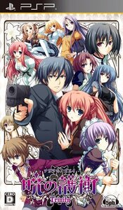 【中古】 暁の護衛 トリニティ - PSP