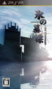 【中古】 氷の墓標 一柳和 3度目の受難 - PSP