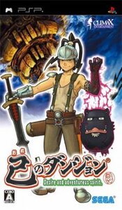 【中古】 己のダンジョン - PSP