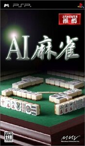 【中古】 AI 麻雀 - PSP