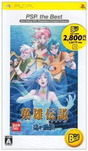 【中古】 英雄伝説 ガガーブトリロジー 海の檻歌 PSP the Best