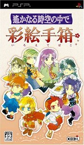 【中古】 遙かなる時空の中で 彩絵手箱 - PSP