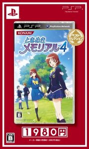 【中古】 ときめきメモリアル4 ベストセレクション - PSP