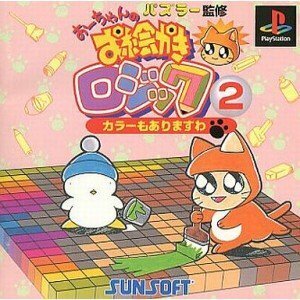 【中古】 おーちゃんのお絵かきロジック2 ベスト