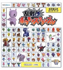 【中古】 乱戦!ポケモンスクランブル (任天堂公式ガイドブック)