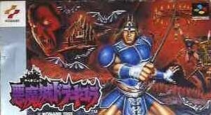 【中古】 悪魔城ドラキュラ