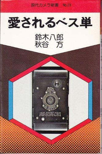 【新品、本物、当店在庫だから安心】 2025年最新】Yahoo!オークション -ベス単の中古品・新品・未使用 和書