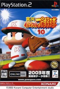 【中古】 実況パワフルプロ野球 10 PlayStation 2