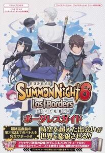 【中古】 バンダイナムコエンターテインメント公式攻略本 サモンナイト6 失われた境界たち PS4 PSVita両対応版