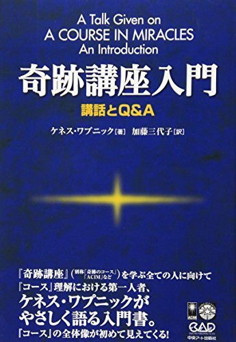 奇跡講座』 上下巻セット | JACIM Books