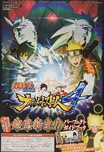 【中古】 バンダイナムコエンターテインメント公式攻略本 NARUTO―ナルト―疾風伝 ナルティメットストーム4 PS4版