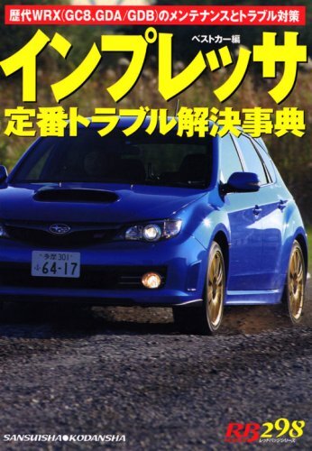Amazon.co.jp: GC8インプレッサWRX&STi ver. (ニューズムック