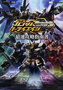 【中古】 ガンダムトライエイジSP 最速攻略指南書 (ワンダーライフスペシャル NINTENDO 3DS)