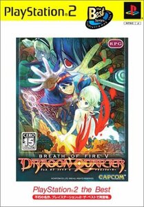 【中古】 ブレス オブ ファイア V ドラゴンクォーター PlayStation 2 the Best