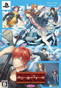 【中古】 スクール ウォーズ 豪華版 - PSP