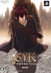 【中古】 S.Y.K ~新説西遊記~ ポータブル(限定版) - PSP