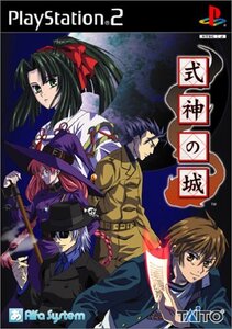【中古】 式神の城 - PS2