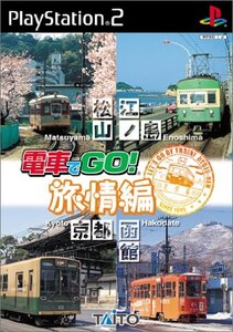【中古】 電車でGO!旅情編