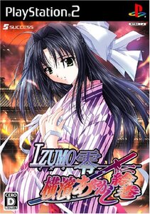【中古】 IZUMO零 横濱あやかし絵巻 - PS2