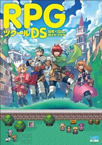 【中古】 RPGツクールDS 公式ガイドブック