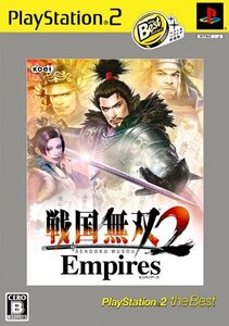 【中古】 戦国無双2 Empires PS2 the Best 価格改定版