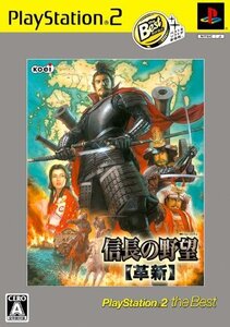 【中古】 信長の野望 革新 PS2 the Best (価格改定版)