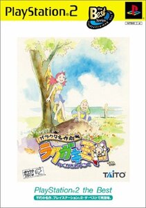 【中古】 ガラクタ名作劇場 ラクガキ王国 PlayStation 2 the Best