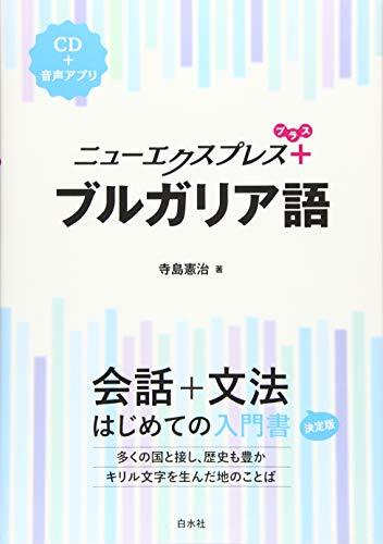 2025年最新】Yahoo!オークション -ブルガリア語の中古品・新品