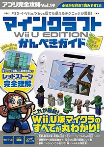 【中古】 マインクラフト Wii U EDITIONかんぺきガイド