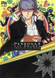 【中古】 ペルソナ4 ザ・ゴールデン プレミアムファンブック