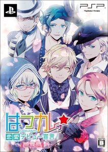 【中古】 はつカレっ☆ 恋愛デビュー宣言!(初回限定版:特製冊子/ドラマCD同梱) - PSP