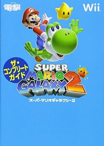 【中古】 スーパーマリオギャラクシー2 ザ・コンプリートガイド