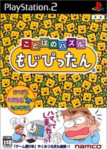 【中古】 ことばのパズル もじぴったん