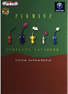 【中古】 ピクミン2 コンプリートナビブック (電撃ゲームキューブ―任天堂の攻略本シリーズ)
