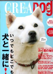 【中古】 Crea due dog no 1 いつでもどこでも犬と一緒に!