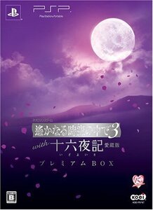 【中古】 遙かなる時空の中で3 with 十六夜記 愛蔵版 プレミアムBOX - PSP