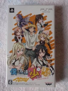 【中古】 僕は友達が少ない ぽーたぶる 隣人パック - PSP