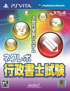 【中古】 ネクレボ 行政書士試験 - PSVita