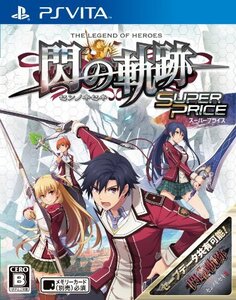 【中古】 英雄伝説 閃の軌跡 スーパープライス - PS Vita