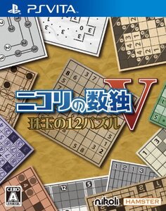 【中古】 ニコリの数独V珠玉の12パズル - PSVita