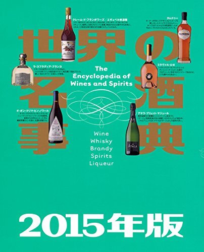 2025年最新】Yahoo!オークション -世界の名酒事典の中古品・新品