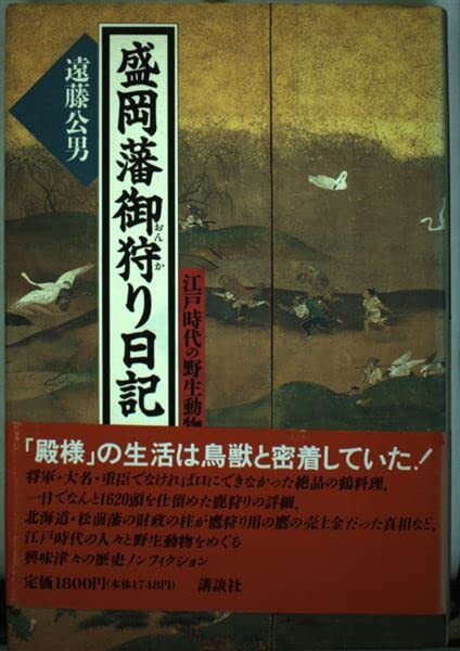 2025年最新】Yahoo!オークション -盛岡藩(本、雑誌)の中古品