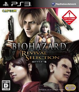 【中古】 バイオハザード リバイバルセレクション - PS3