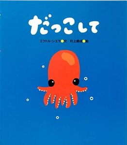 【中古】 だっこして