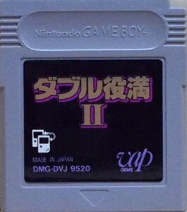 【中古】 ダブル役満2