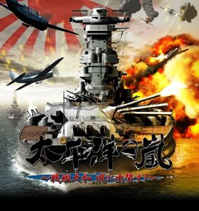【中古】 太平洋の嵐 戦艦大和、暁に出撃す! - PS3