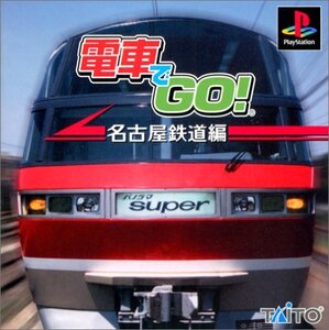 【中古】 電車でGO!名古屋鉄道編